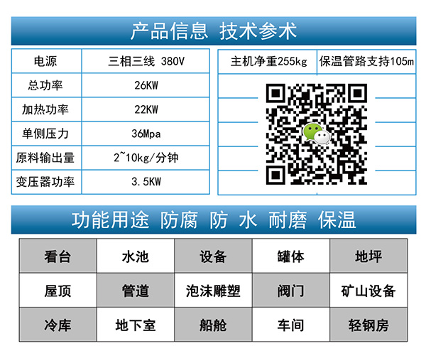 JNJX-H5600聚脲喷涂机技术参数