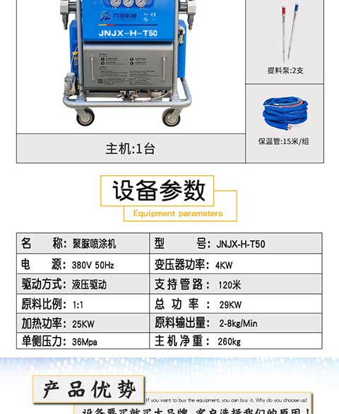 JNJX-H-T50聚脲喷涂机 -2